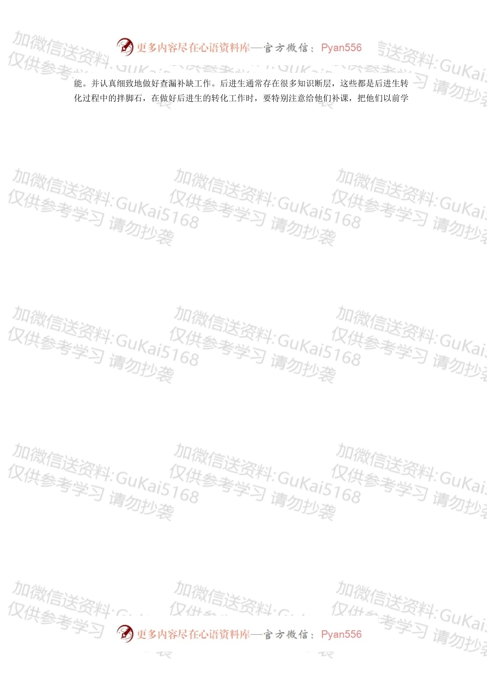 教师职称评定个人总结3.docx_第2页