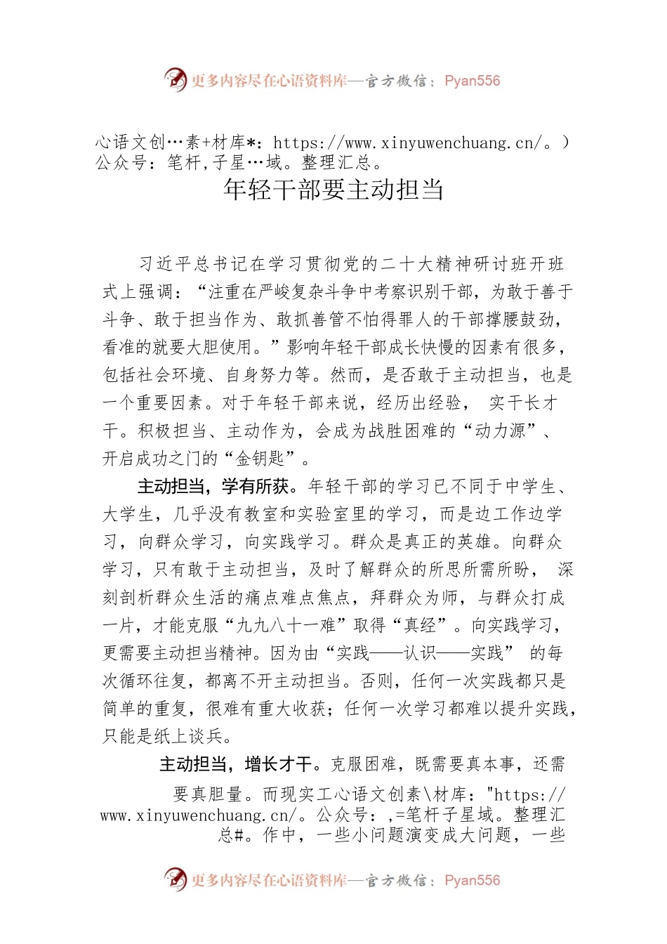 年轻干部要主动担当（202304）.docx_第1页