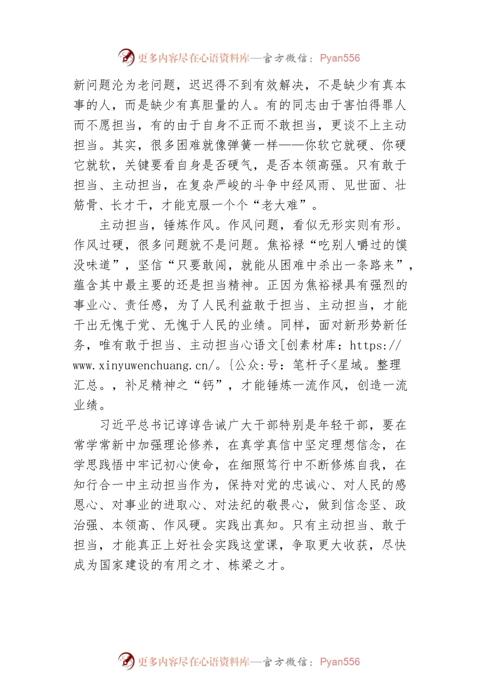 年轻干部要主动担当（202304）.docx_第2页
