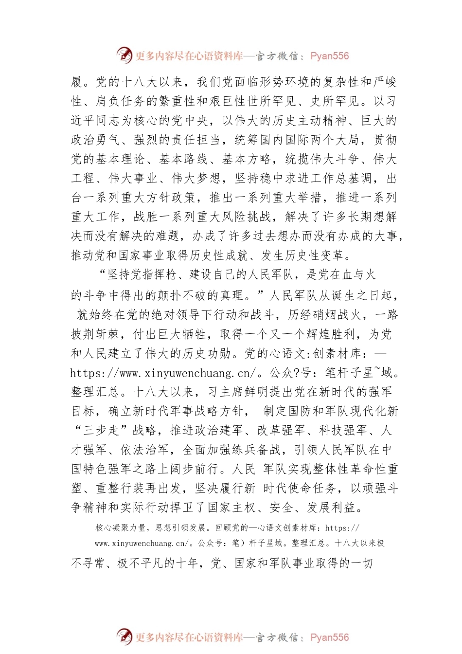 忠诚维护核心 矢志奋斗强军——热烈庆祝中国共产党成立一百零一周年（20220701）.docx_第2页