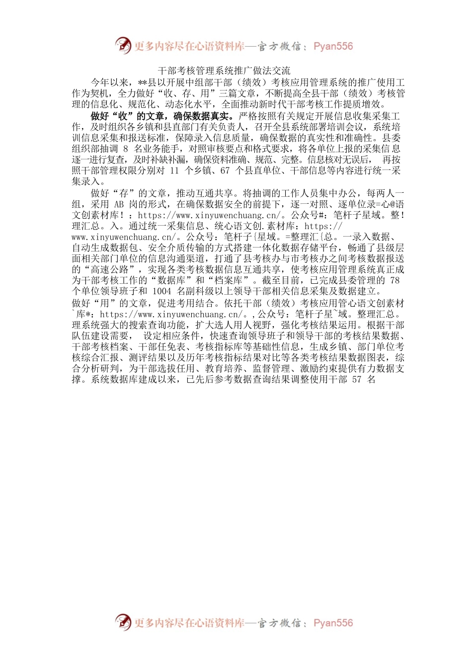 干部考核管理系统推广做法交流.docx_第1页
