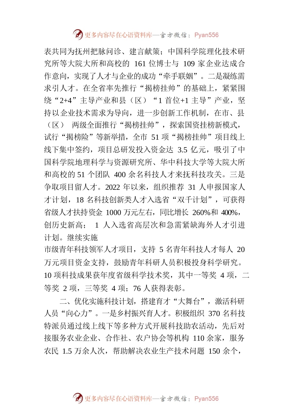 抚州市“五型”政府建设工作简报第7期（总第94期）.docx_第2页