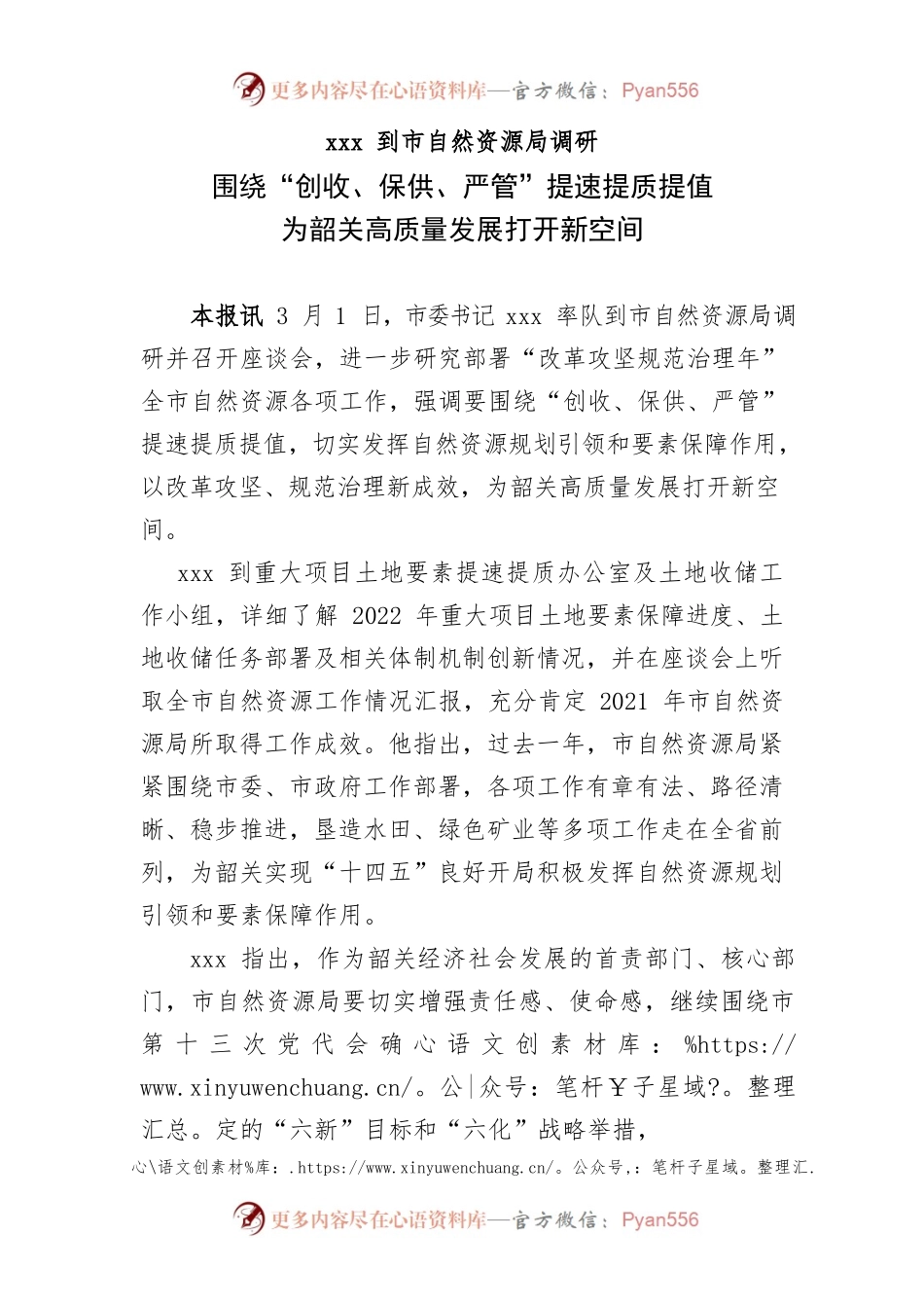 市自然资源局调研通讯稿.docx_第1页