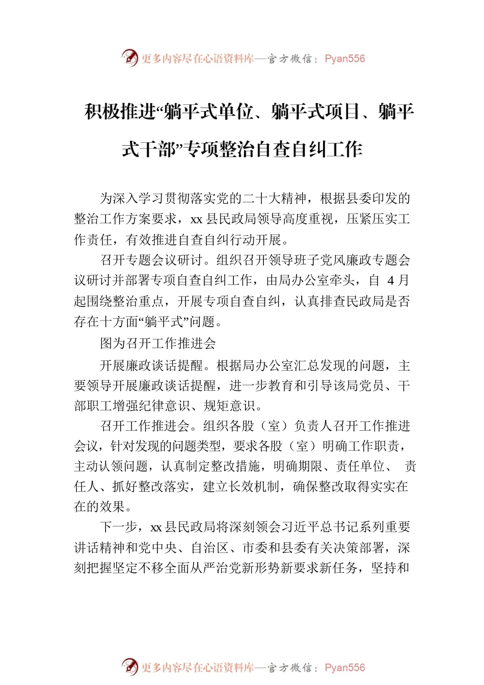 开展“躺平式干部”专项整治工作工作简报、政务信息汇编（8篇）.docx_第2页