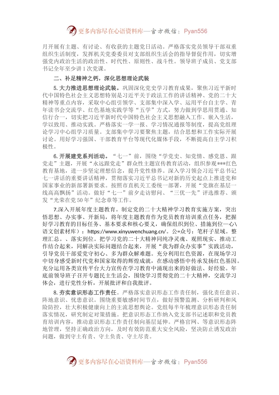 市局2023年度党建工作要点.docx_第2页