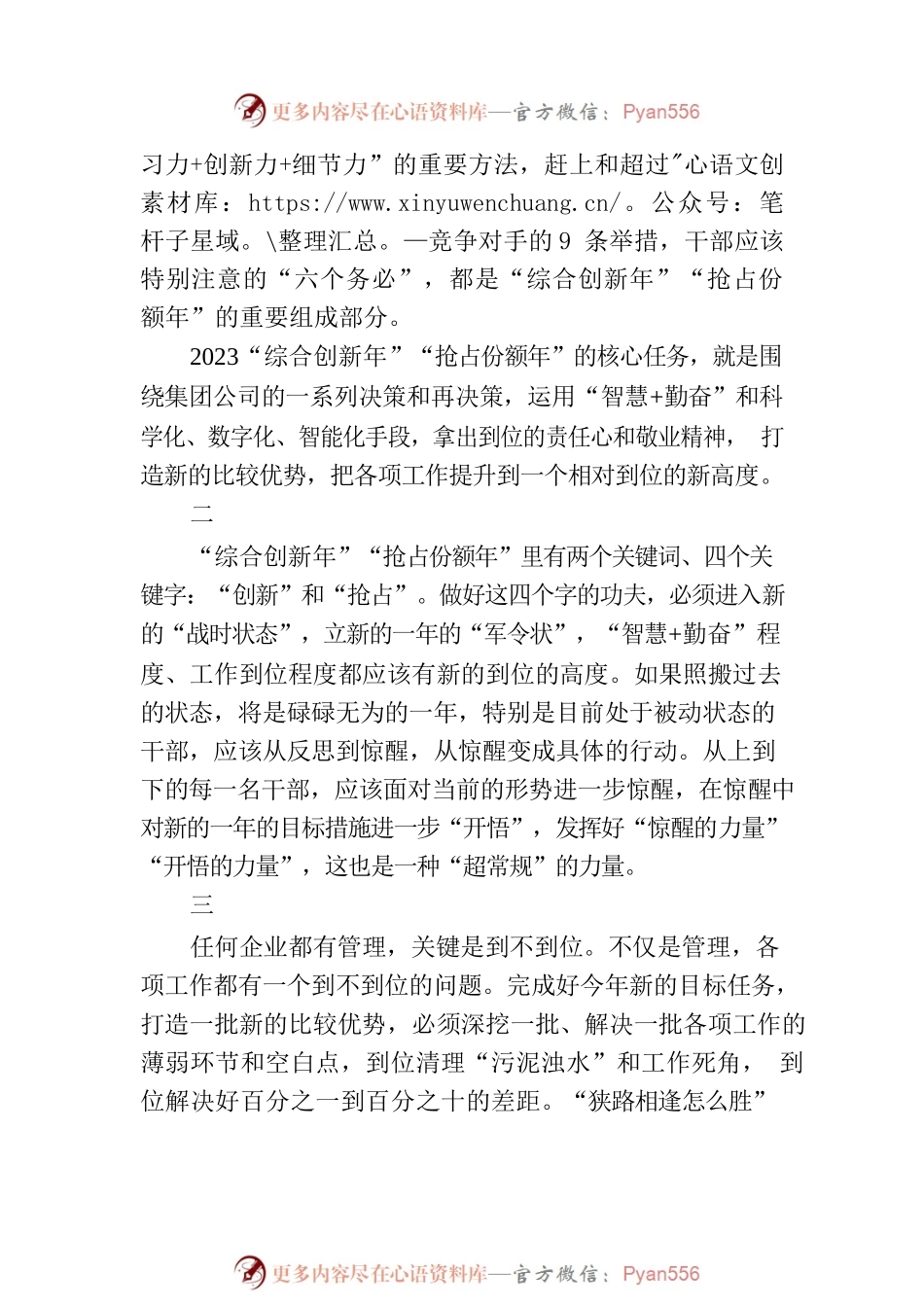 总裁在2023年工作会议上的讲话（集团公司）.docx_第2页