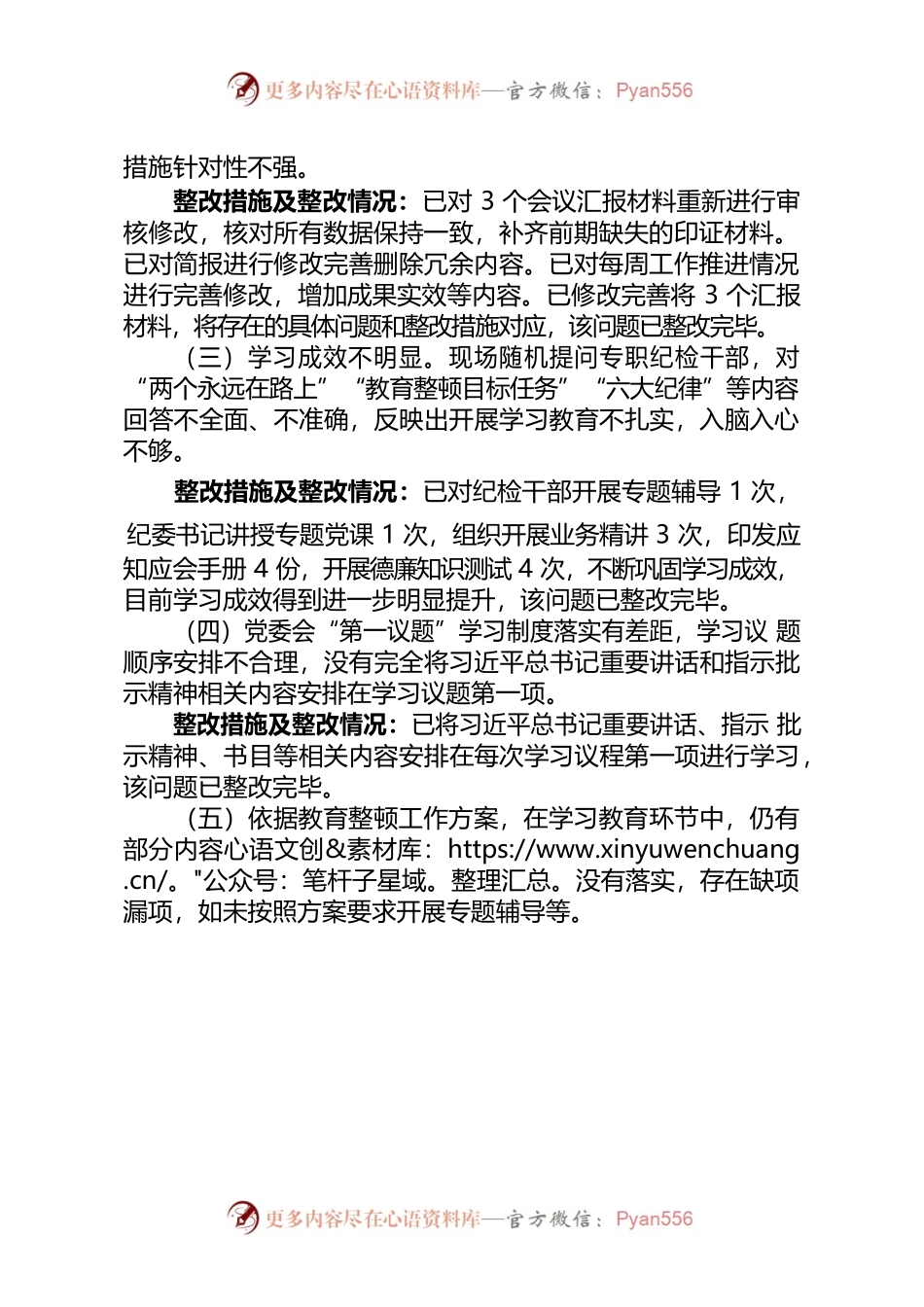 建融集团纪检干部队伍教育整顿督导反馈问题整改情况报告.docx_第2页