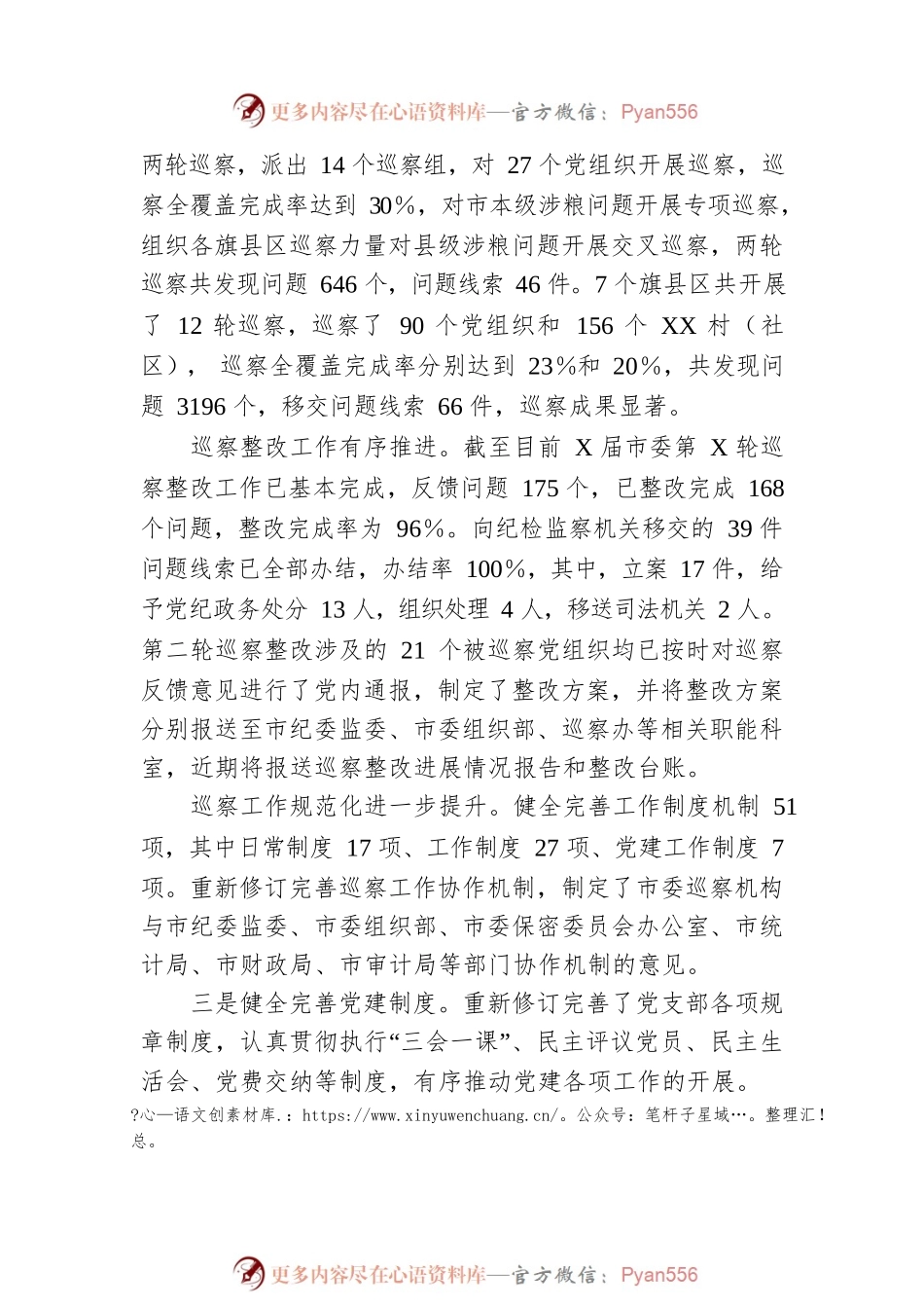 市委巡察机构党支部自身建设情况汇报.docx_第2页
