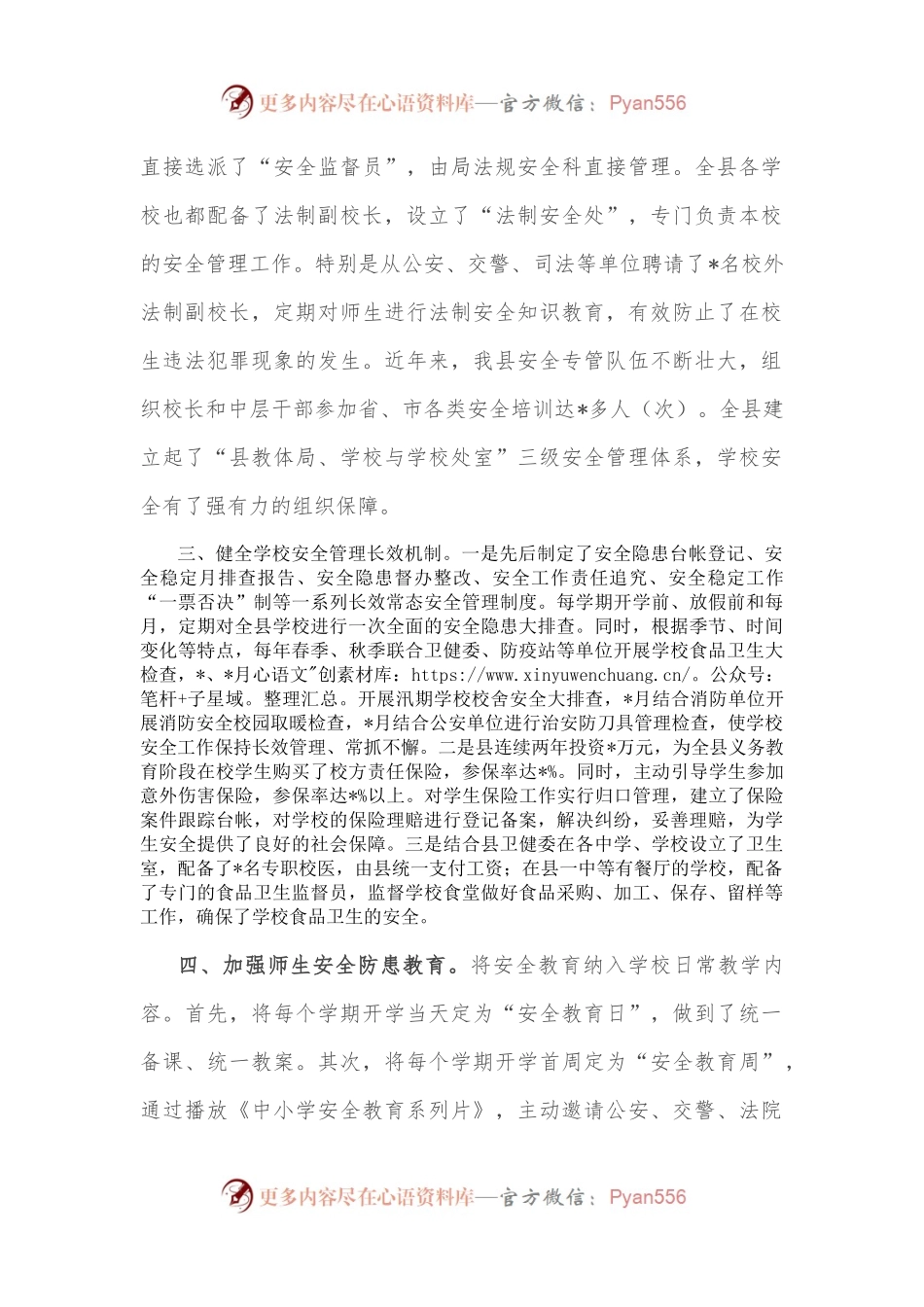 教体局长在安全工作现场会上的表态发言.docx_第2页