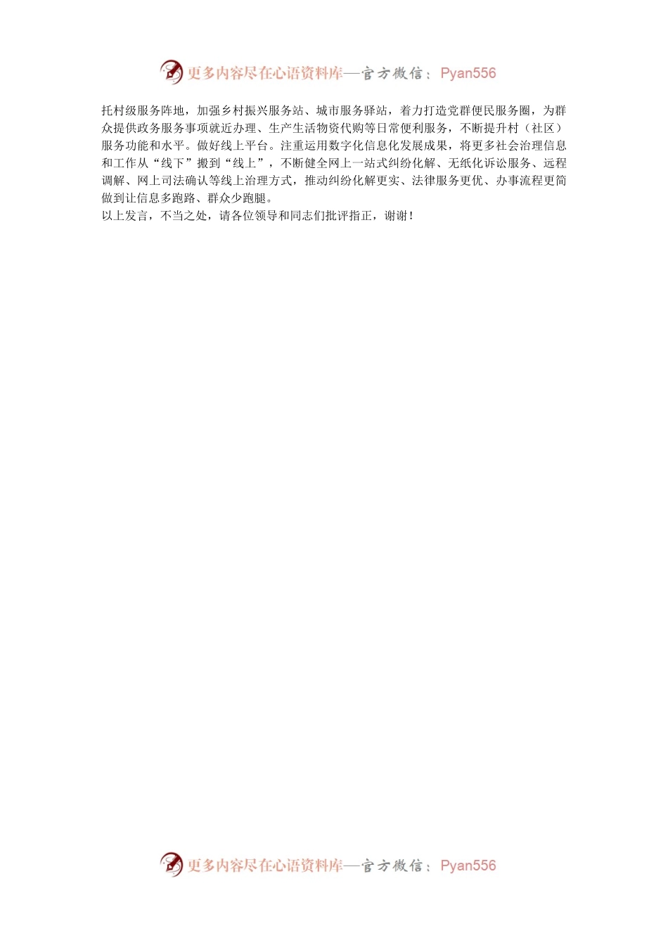 常委组织部长在2024年县委理论学习中心组集体学习会上的研讨交流发言（学习贯彻党的二十届三中全会精神专题）.docx_第2页