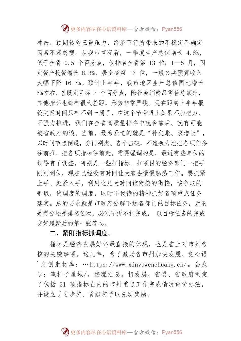 市委副书记、市长刘凯在经济运行调度暨重点工作推进会上的讲话（20220702）.docx_第2页