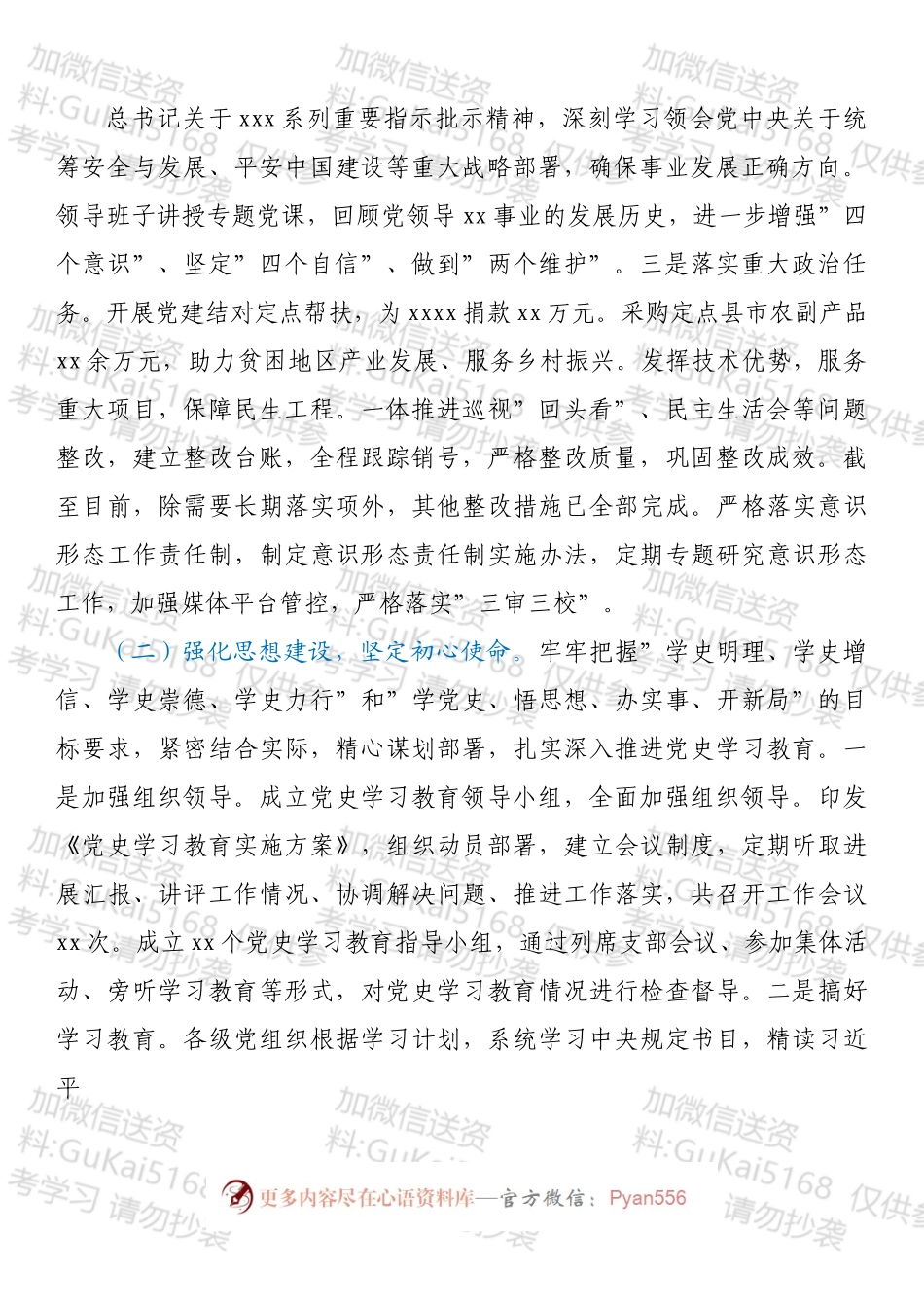 市直局机关202X年度党建工作总结及2022年工作计划.docx_第2页