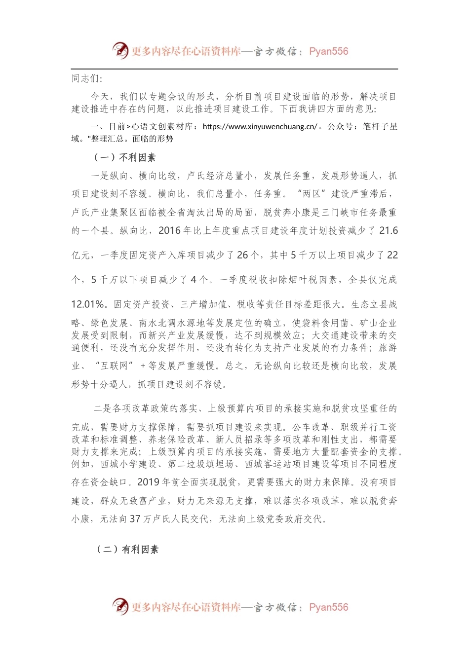 常务副县长在全县重点项目建设推进会上的讲话.docx_第1页