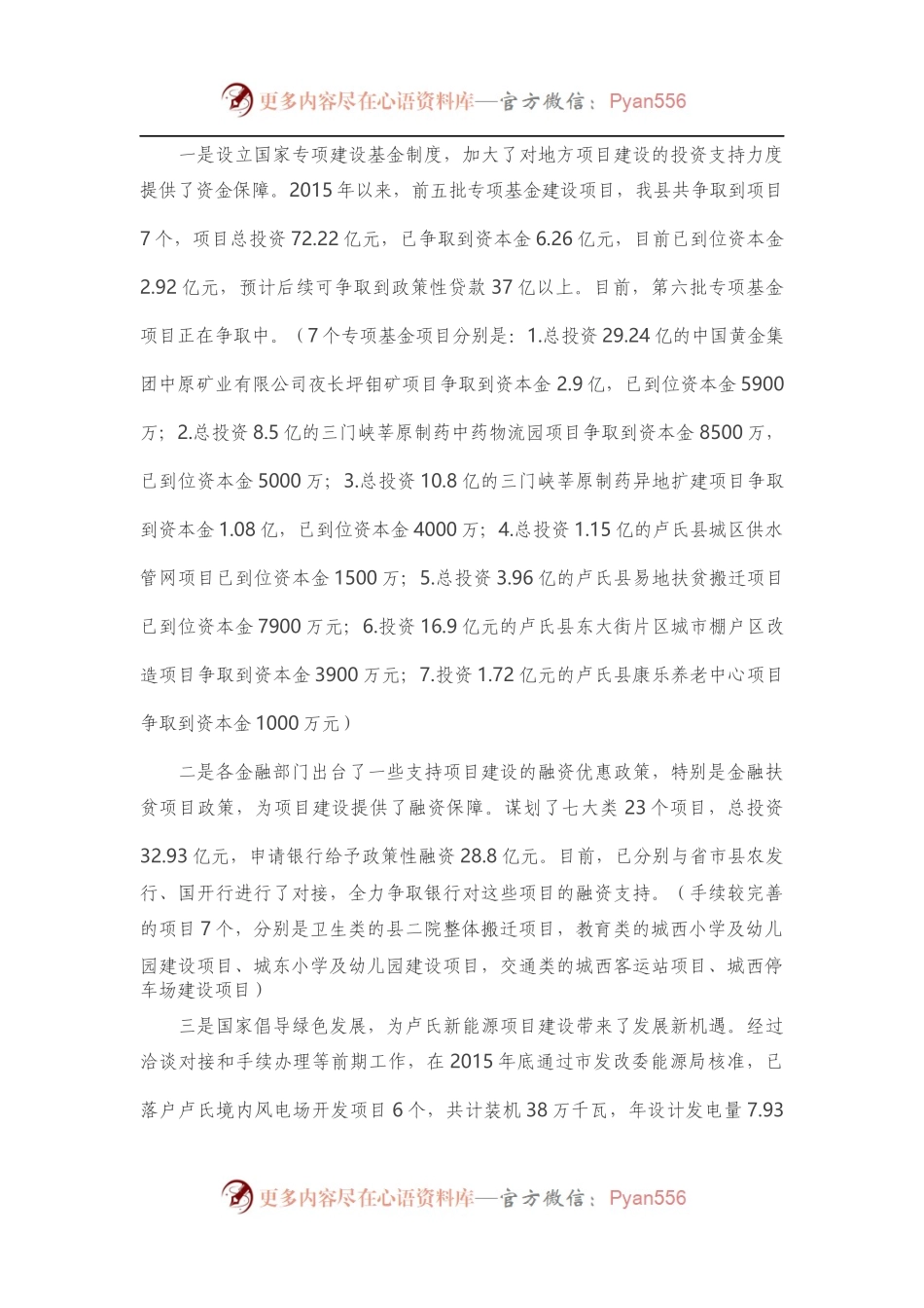 常务副县长在全县重点项目建设推进会上的讲话.docx_第2页