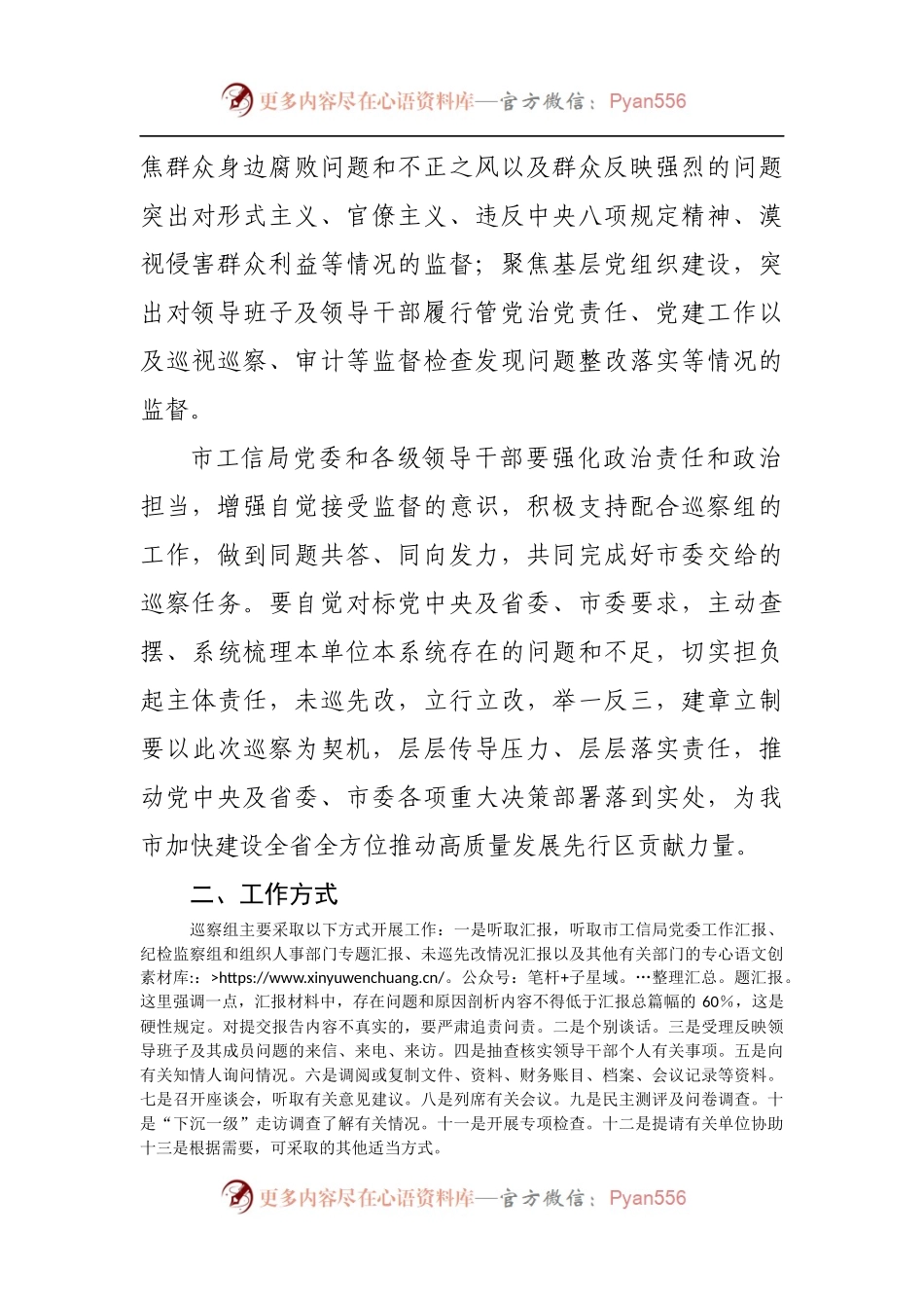 市委巡察组组长在巡察进驻会上的讲话.docx_第2页