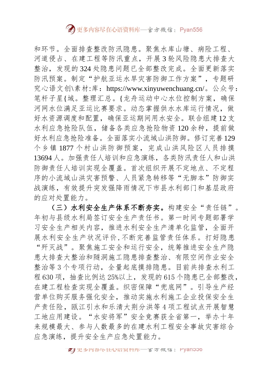 市水利局2023年上半年工作总结和下半年工作思路.docx_第2页