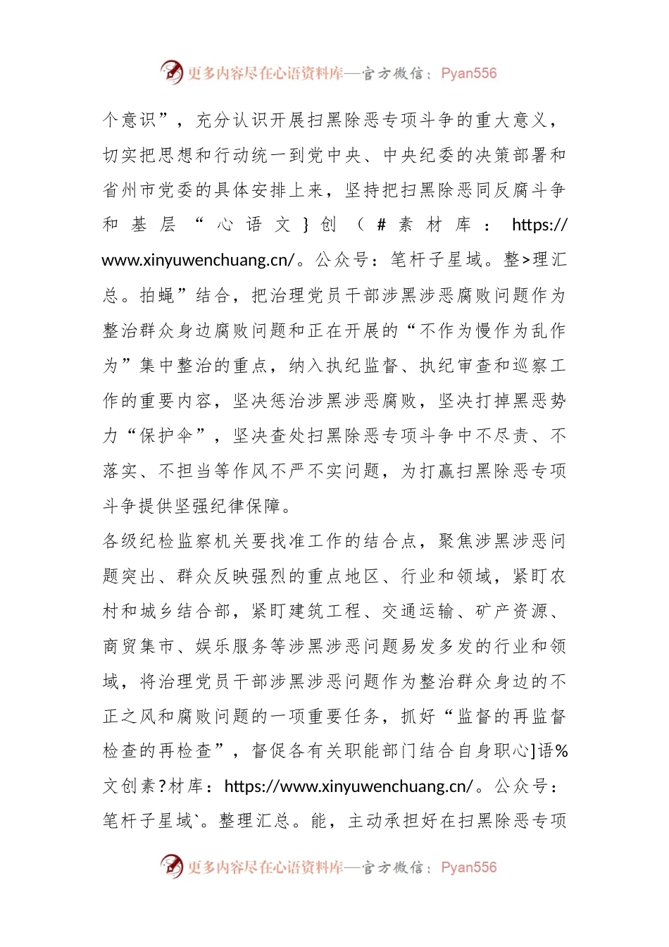 扫黑拔伞”深化监督执纪职能.docx_第2页