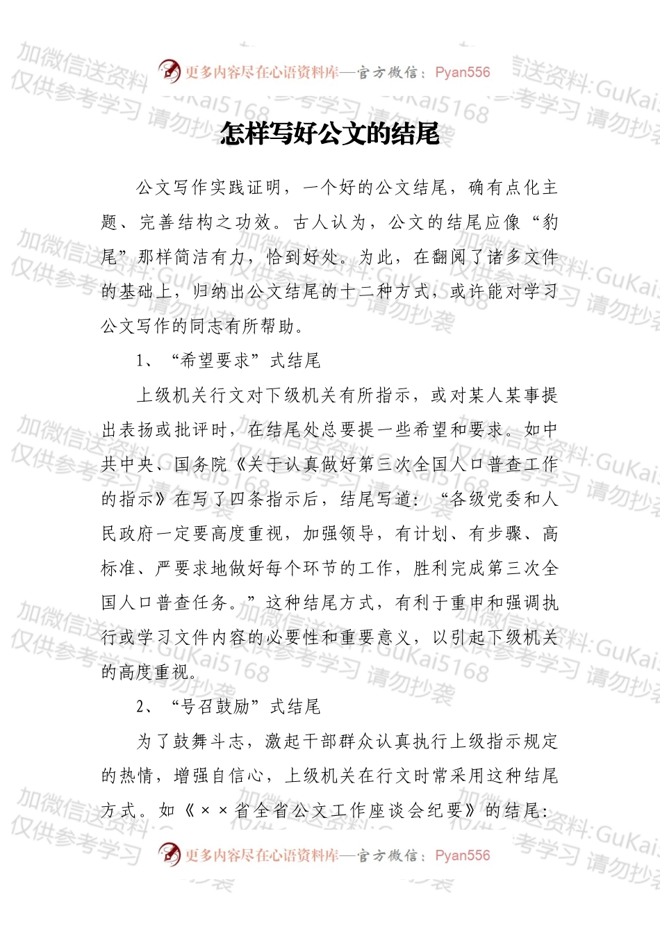 怎样写好公文的结尾.docx_第1页