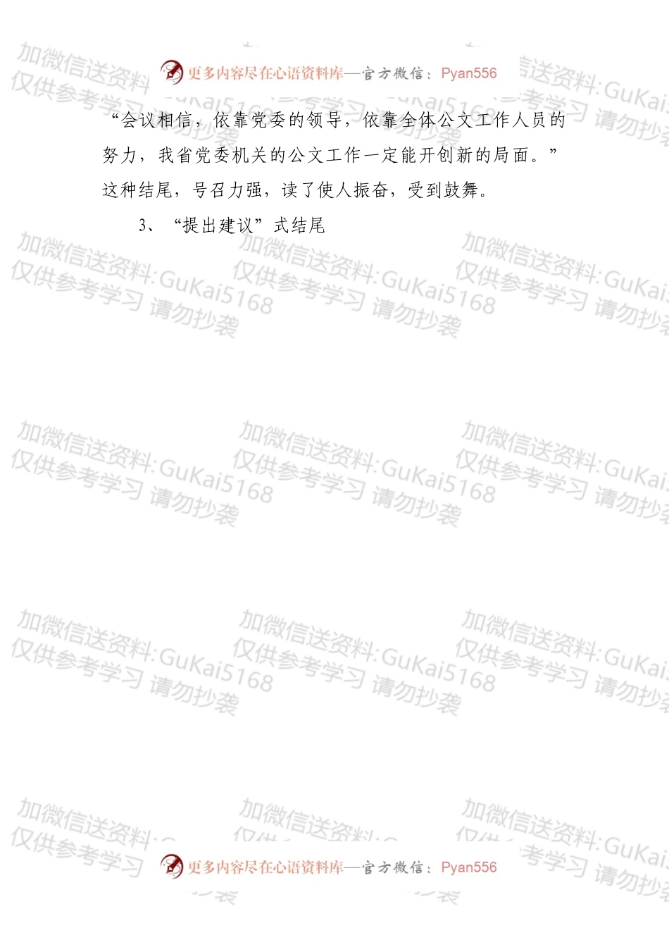 怎样写好公文的结尾.docx_第2页