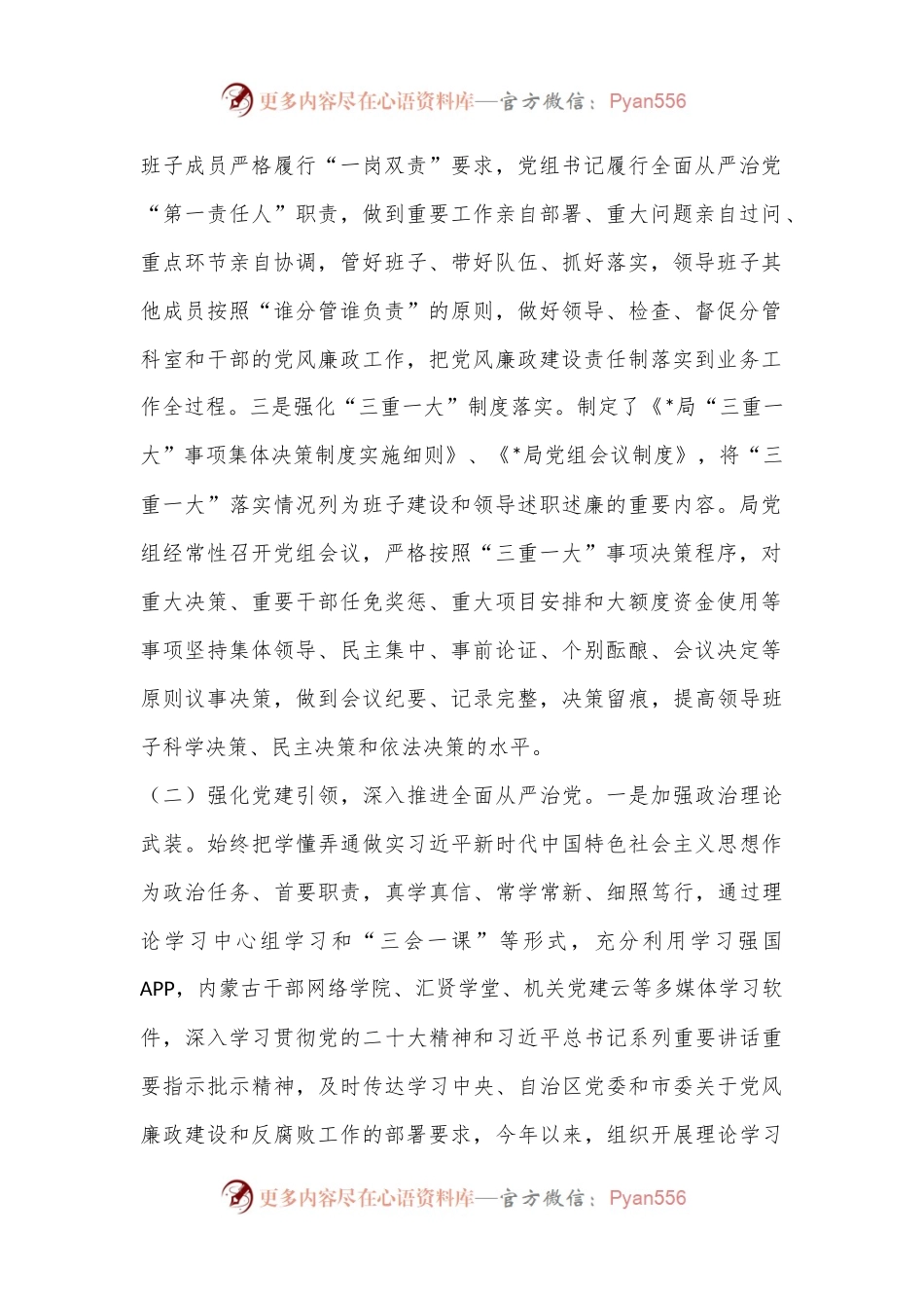 市直机关2022年党风廉政建设和反腐败工作情况报告.docx_第2页