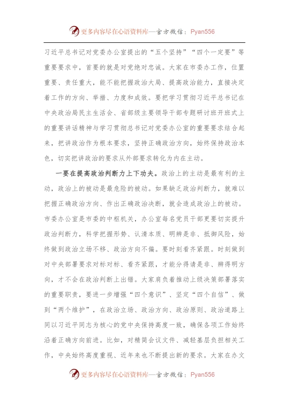 市委书记在市委办第一党支部组织生活会上的讲话.docx_第2页
