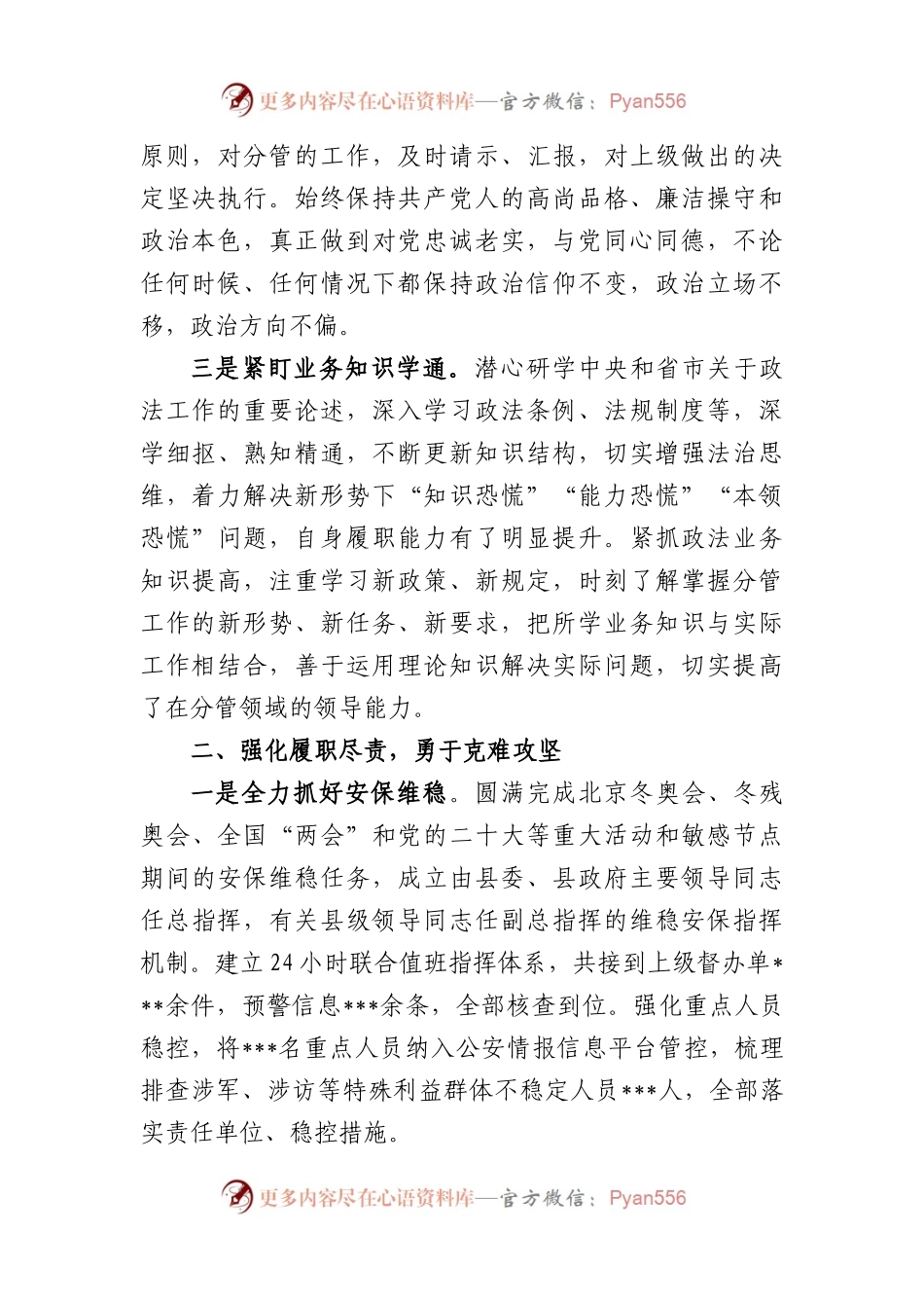 政法委书记202年度述职述廉报告.docx_第2页