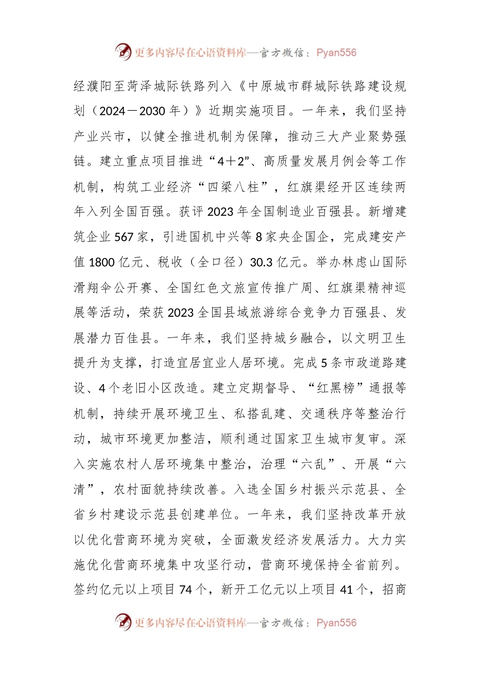 市委副书记、市长在全市三级干部会议上的讲话稿.docx_第2页