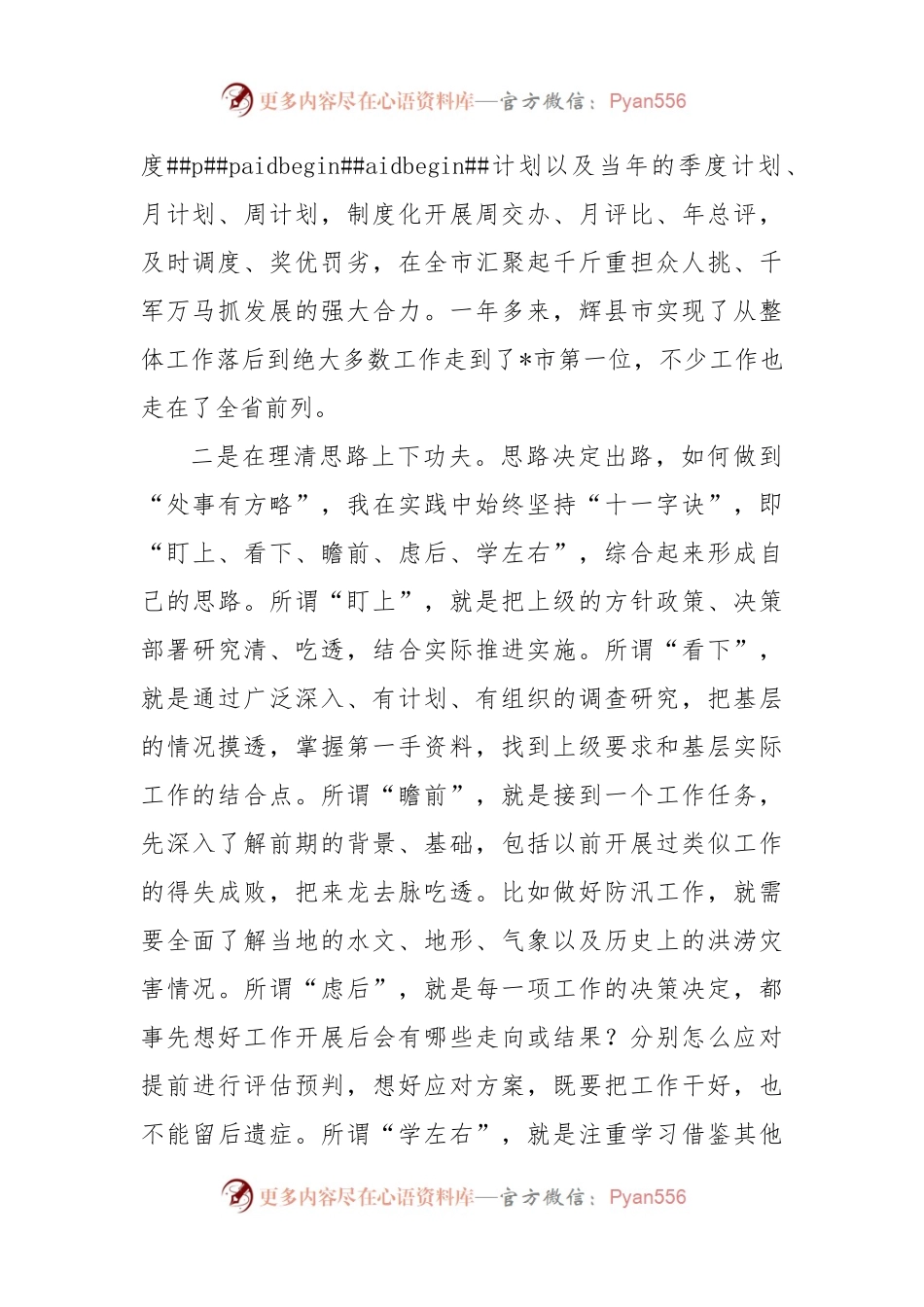 市长交流发言材料：想干事、能干事、干成事、不出事.docx_第2页