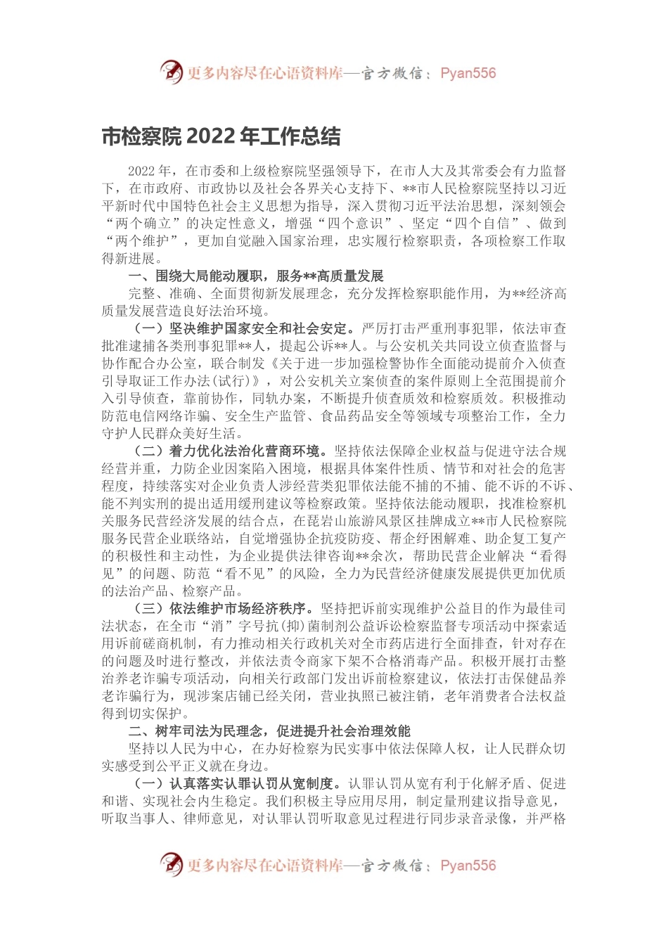 市检察院2022年工作总结.docx_第1页