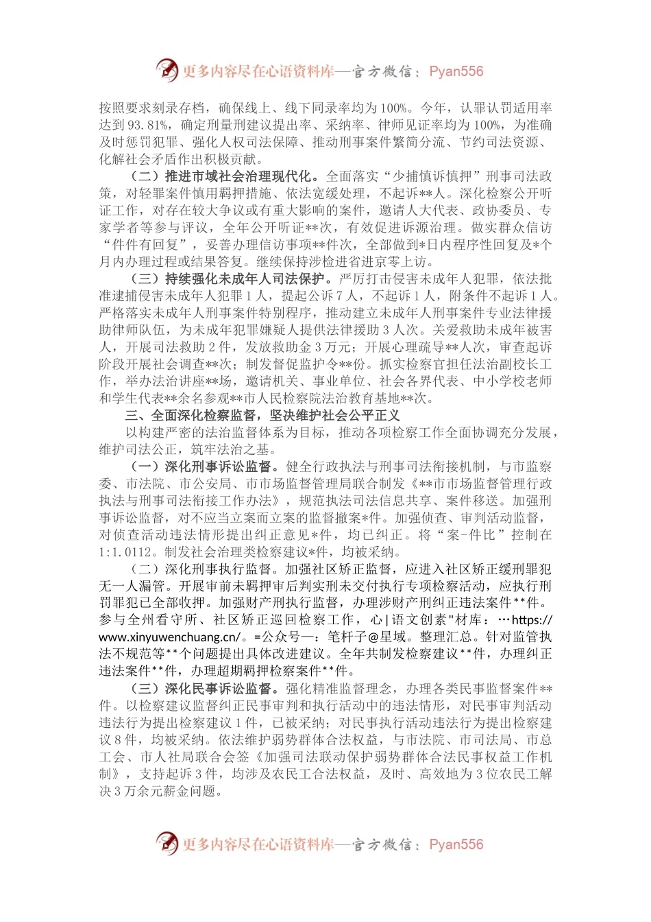 市检察院2022年工作总结.docx_第2页