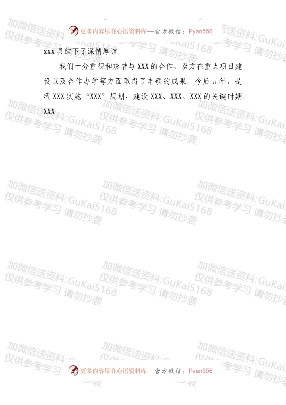 战略合作协议签约仪式上的讲话.docx_第2页