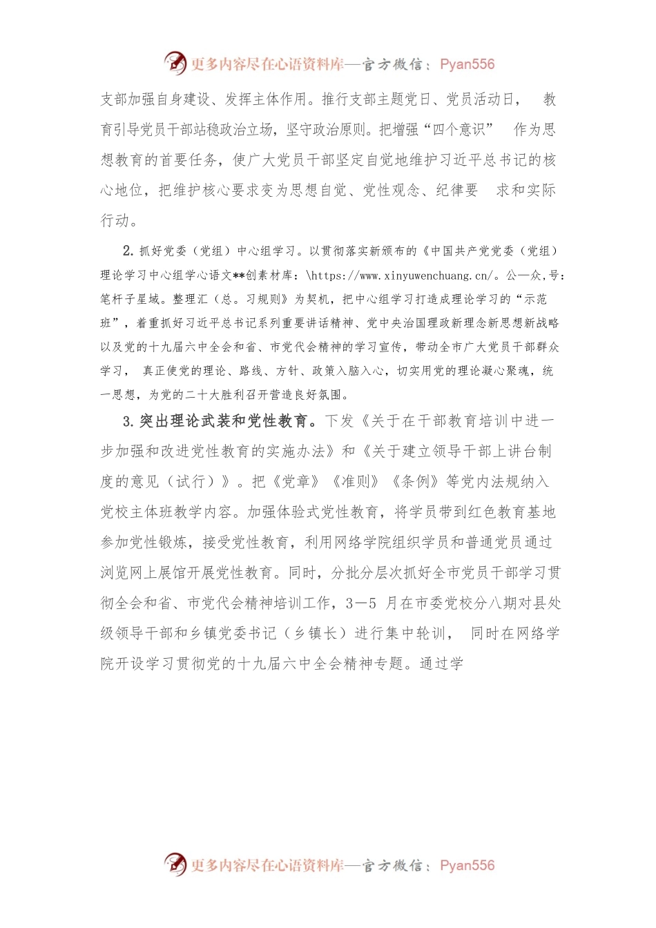 整治党内政治生活庸俗化实施方案.docx_第2页