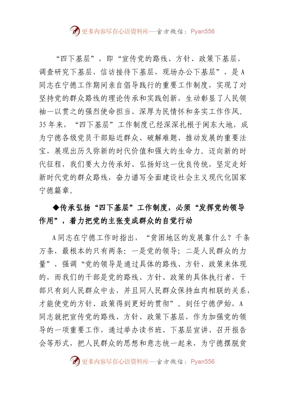 推动“四下基层”制度在新时代焕发新光彩3500字.docx_第1页