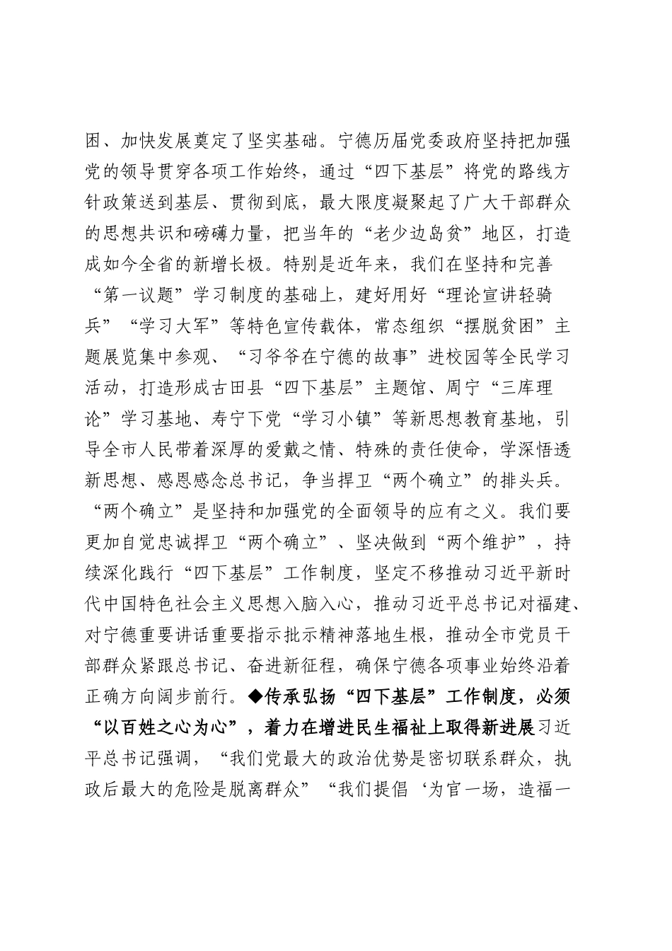 推动“四下基层”制度在新时代焕发新光彩3500字.docx_第2页