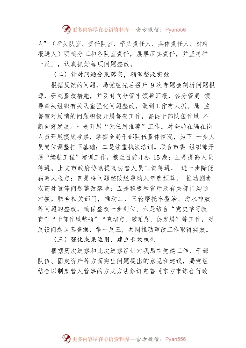 市综合行政执法局党组关于市委第十四轮“回头看”组巡察整改情况的通报（20220614）.docx_第2页