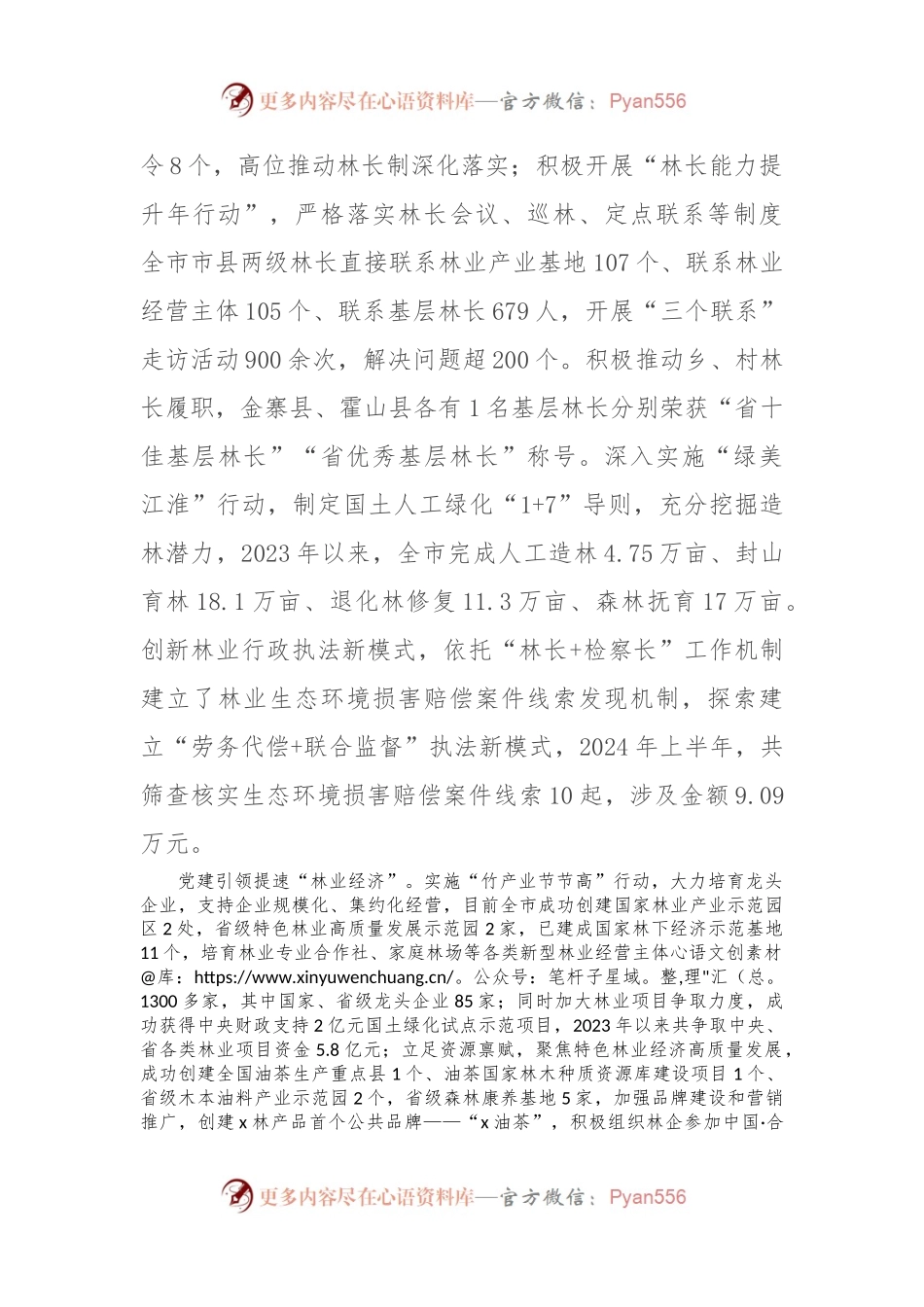 市林业局党建工作汇报发言：党建引领驱动绿色发展.docx_第2页
