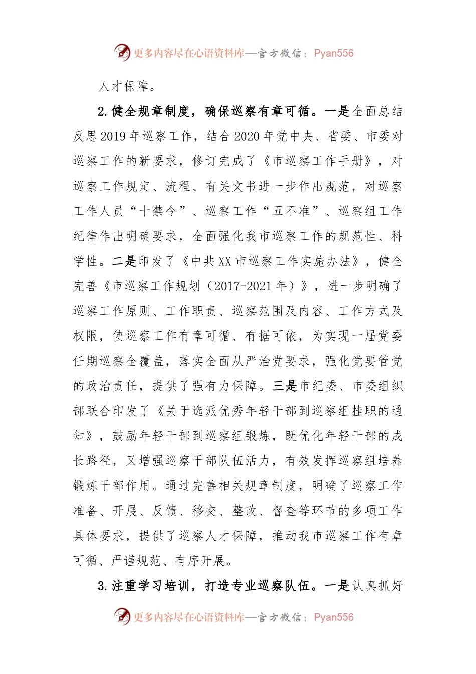市委巡察办2020年巡察工作总结及2021年工作计划.docx_第1页