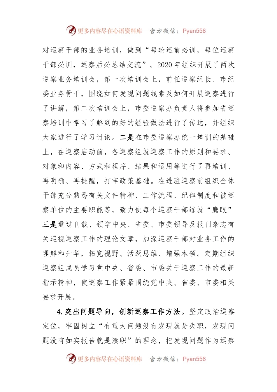 市委巡察办2020年巡察工作总结及2021年工作计划.docx_第2页
