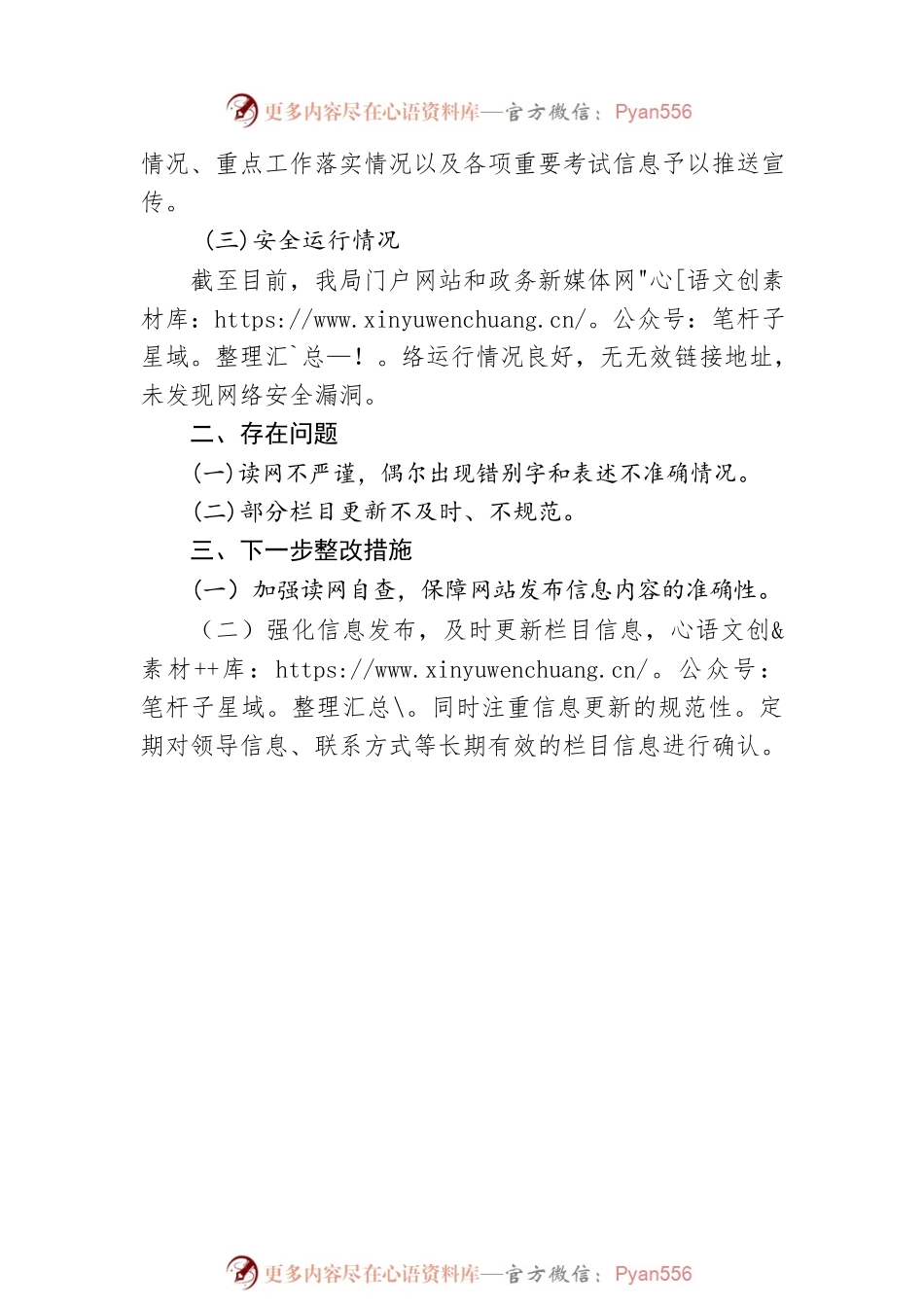 市教育和体育局 2023年第二季度政务公开网络平台自查自检报告（20230601).docx_第2页