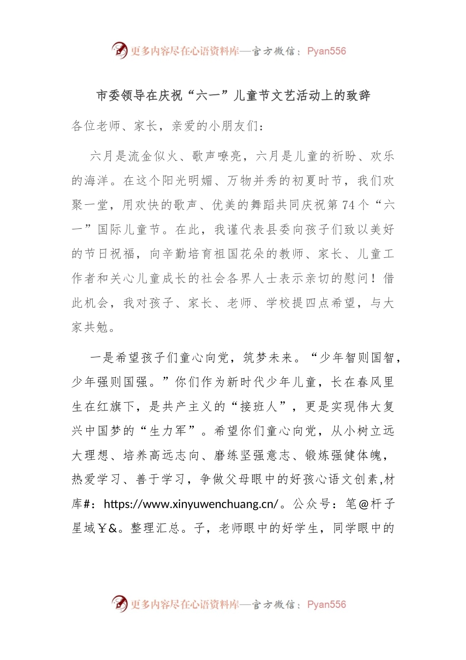 市委领导在庆祝“六一”儿童节文艺活动上的致辞.docx_第1页