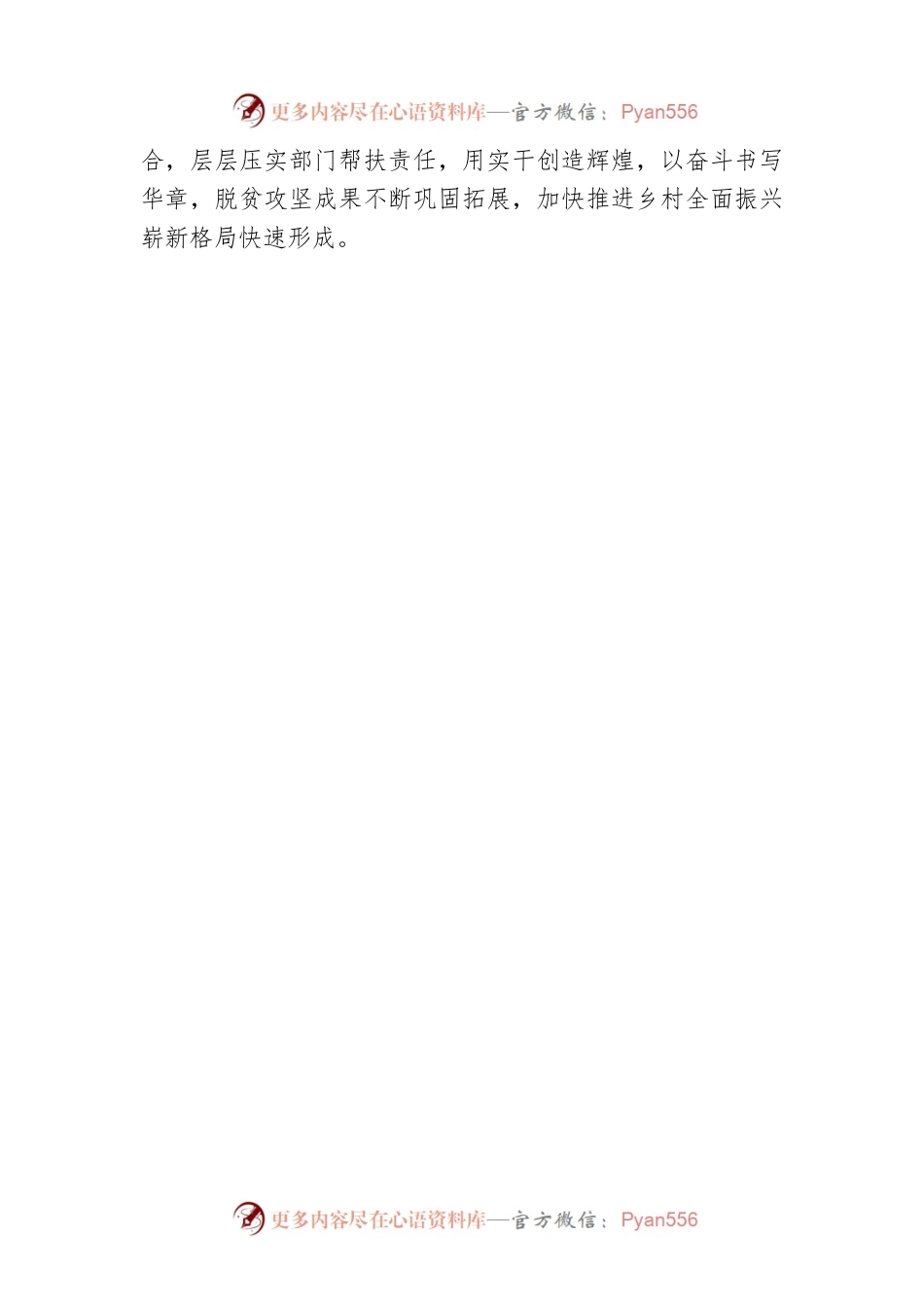 接续奋斗再出发——XX旗巩固拓展脱贫攻坚成果同乡村振兴有效衔接综述（20230106）.docx_第2页