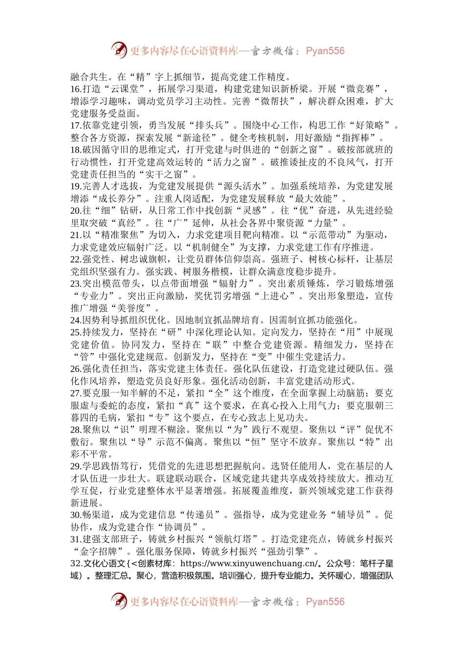 年终党建工作写作小标题40组.docx_第2页