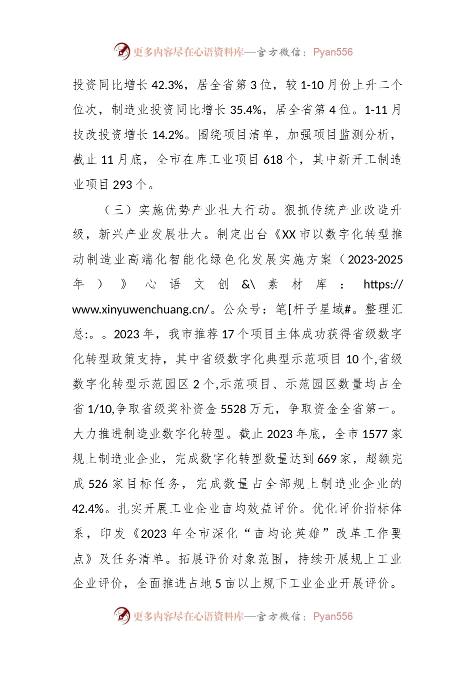 市经济和信息化局2023年工作总结及2024年工作计划.docx_第2页