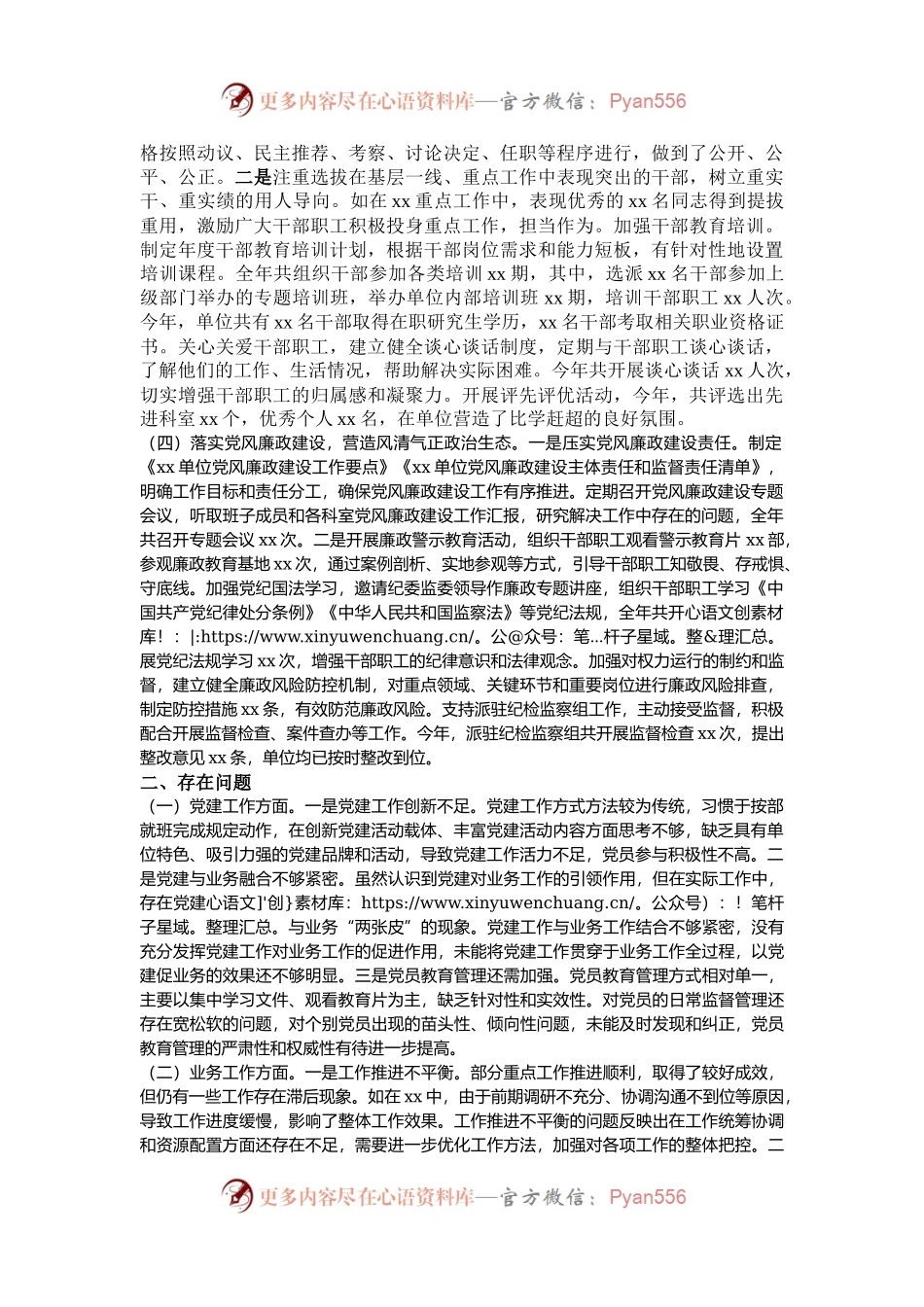 市直单位党组书记2024年度考核个人总结.docx_第2页