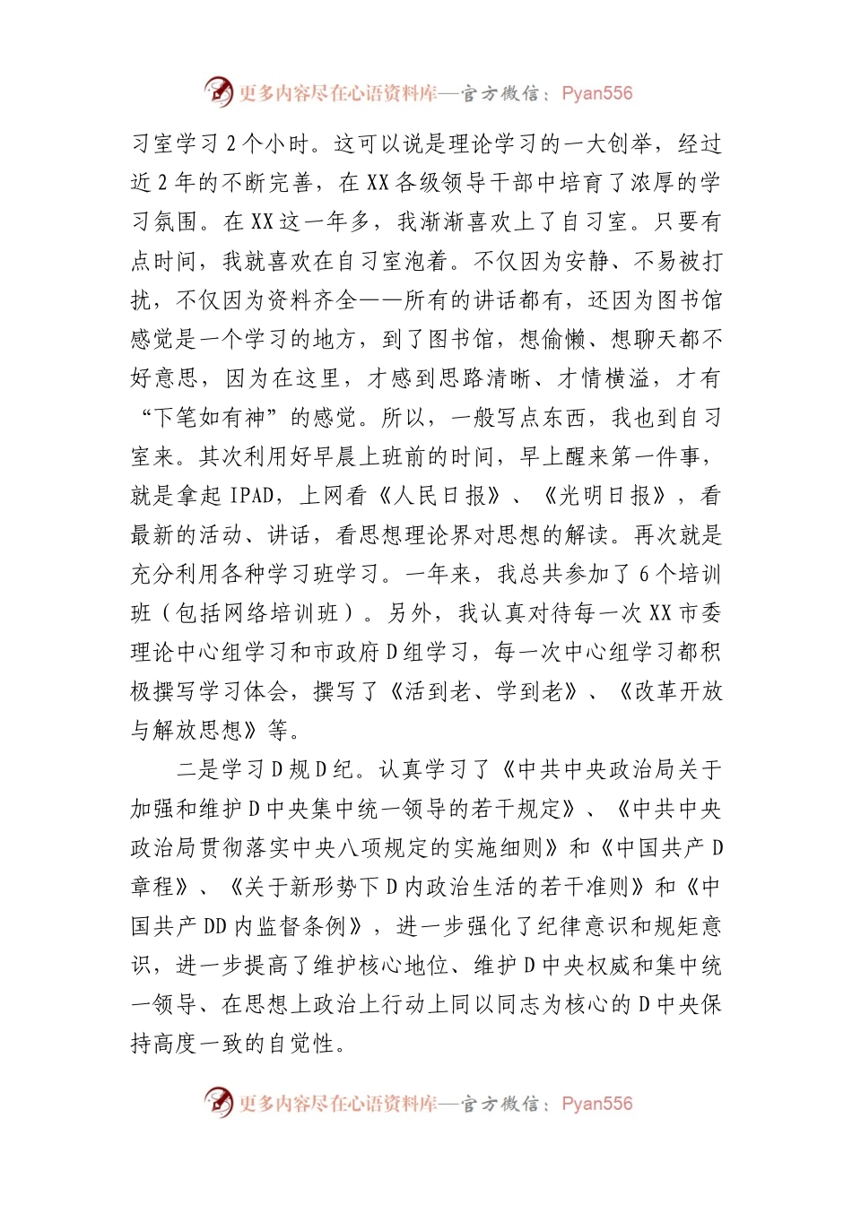 市委常委、副市长XX年度落实全面从严治党主体责任和党风廉政建设责任制“一岗双责”情况述责述廉报告.docx_第2页