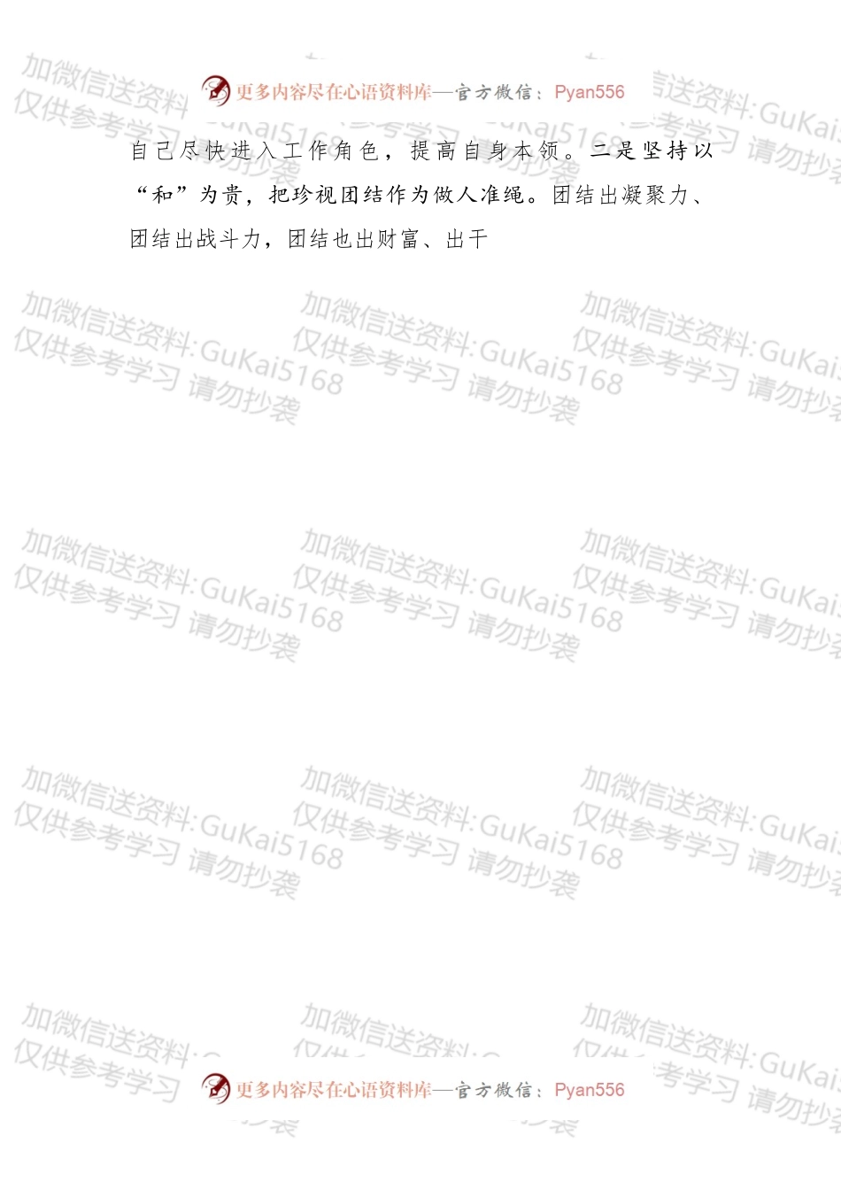 新任领导干部党政班子见面会发言.docx_第2页