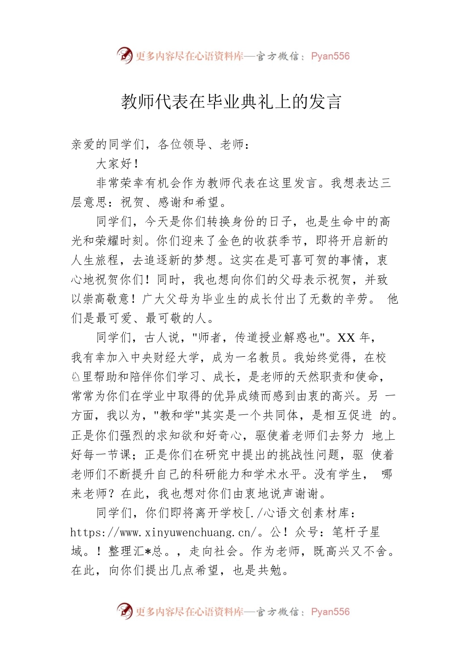 教师代表在毕业典礼上的发言.docx_第1页