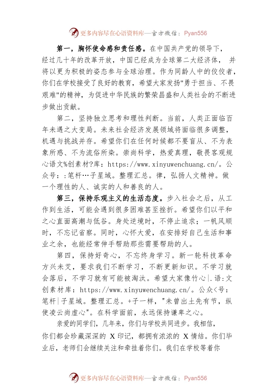 教师代表在毕业典礼上的发言.docx_第2页