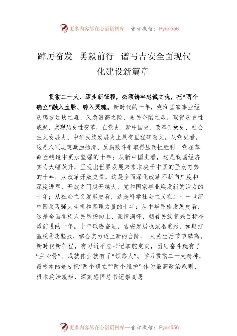 市委理论学习中心组学习党的二十大精神发言汇编（5篇）.docx_第2页