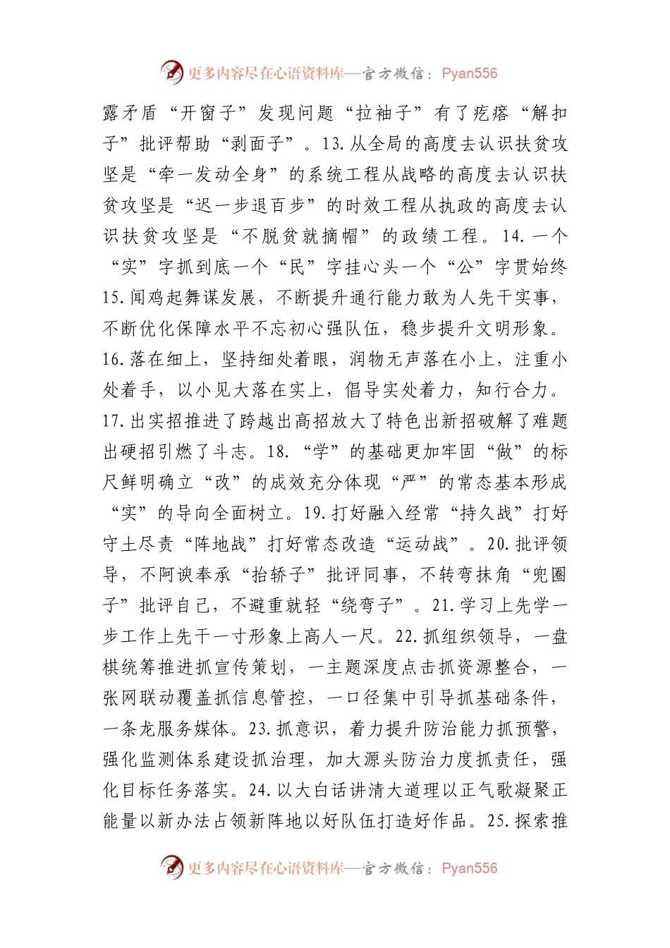 政务信息写作提纲30例.docx_第2页